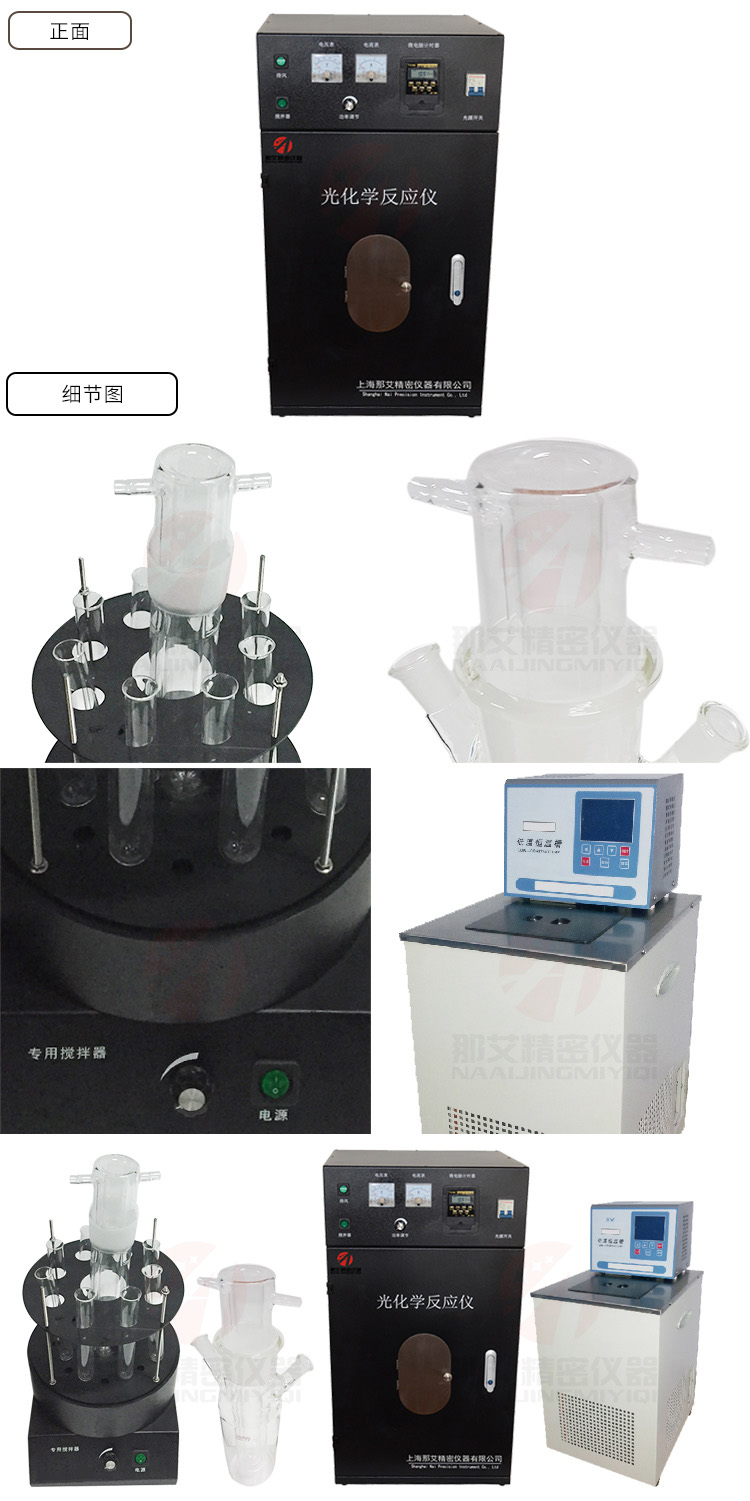  多試管控溫光化學(xué)反應(yīng)儀，光化學(xué)反應(yīng)儀-文案.jpg